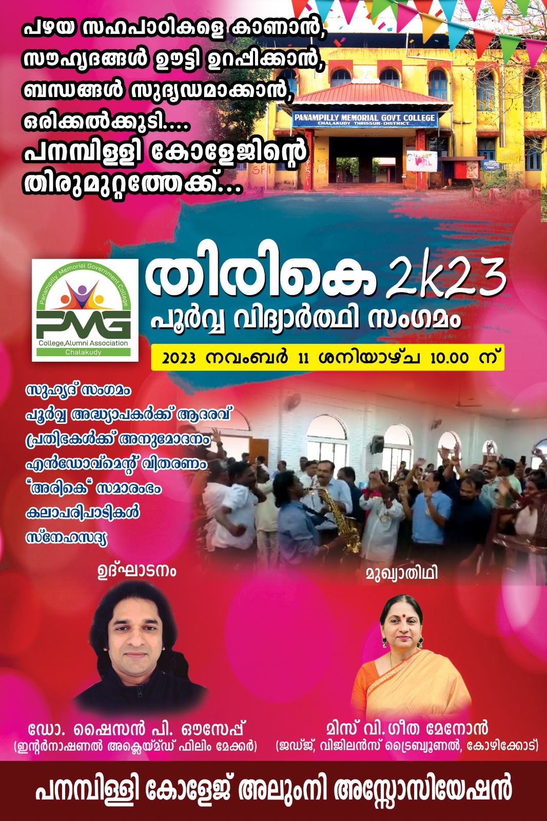 പൂർവ്വ വിദ്യാർത്ഥി സംഗമം