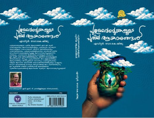 പുസ്തകപ്രകാശനം …
