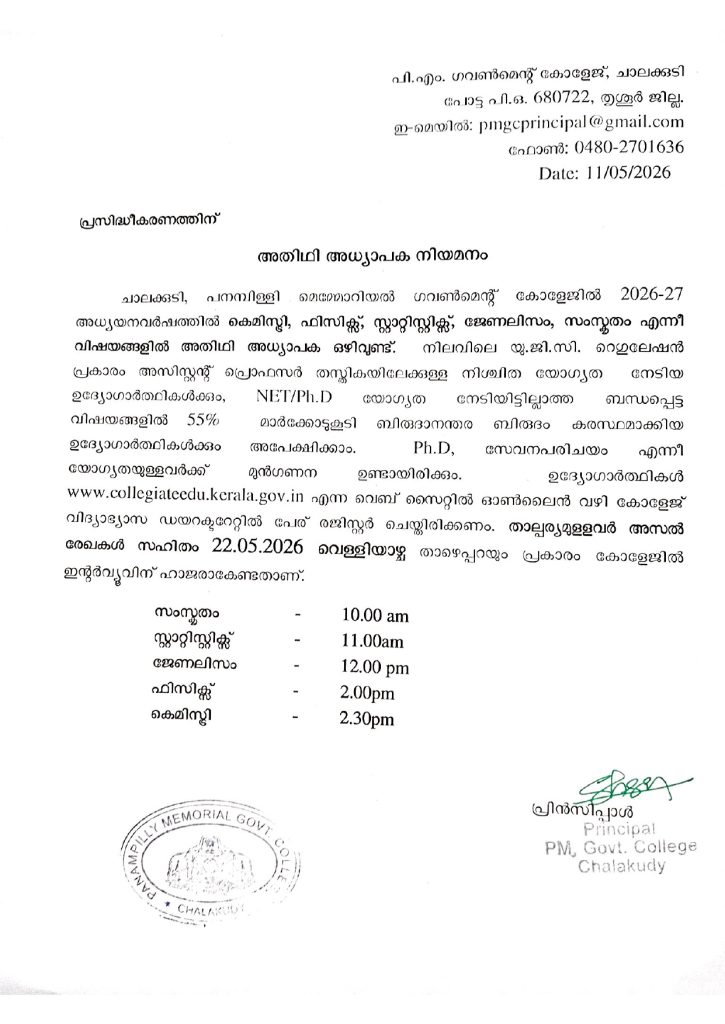 ഗസ്റ്റ് ഇന്റർവ്യൂ_page-0001