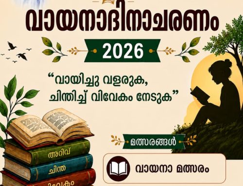 വായനാദിനം (24-06-2026)
